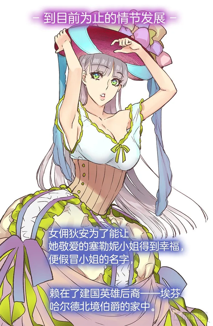 伯爵露出诡异的笑容 第3页