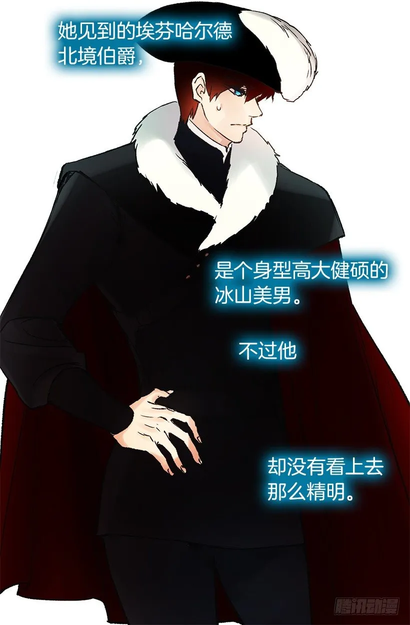 伯爵露出诡异的笑容 第4页