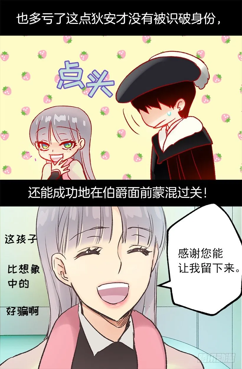 伯爵露出诡异的笑容 第5页