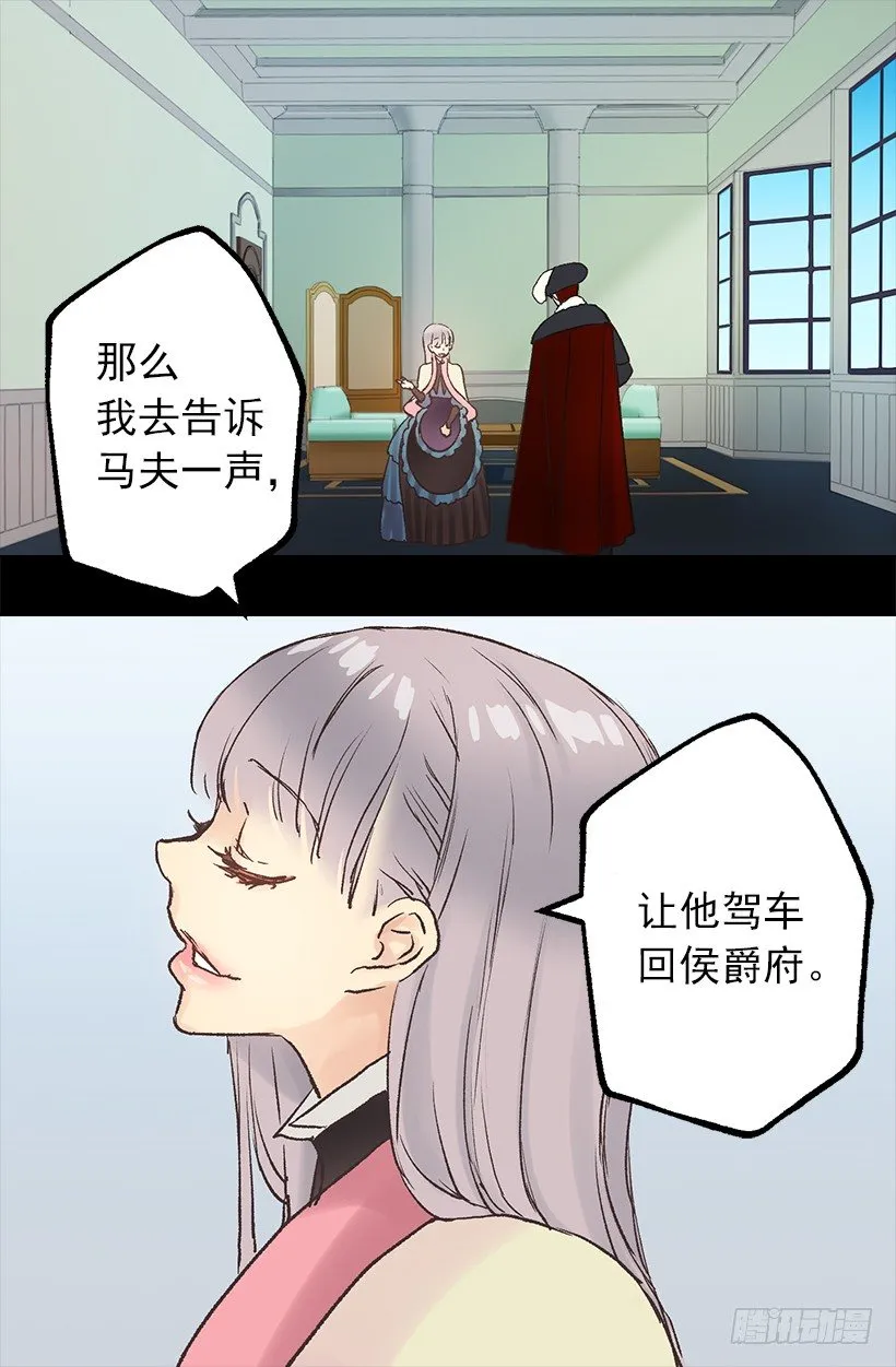 伯爵露出诡异的笑容 第6页