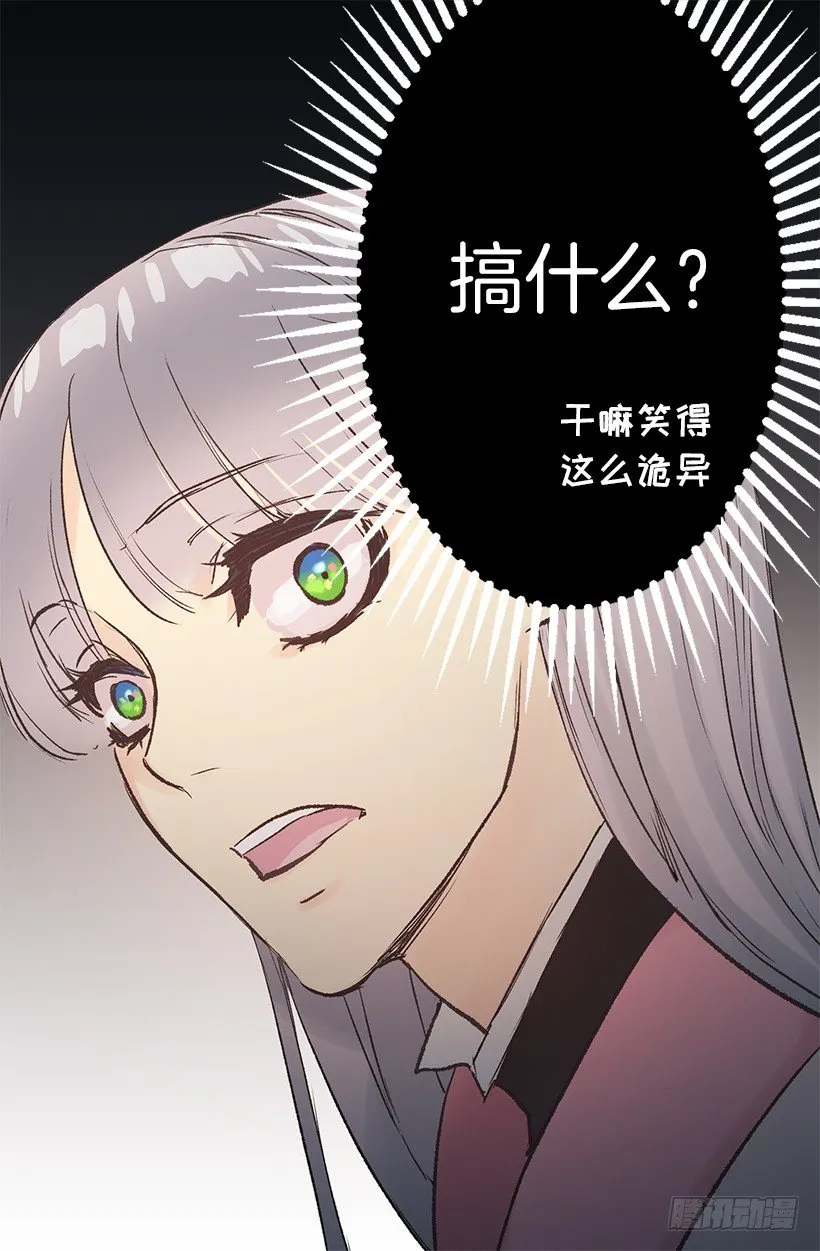 伯爵露出诡异的笑容 第9页