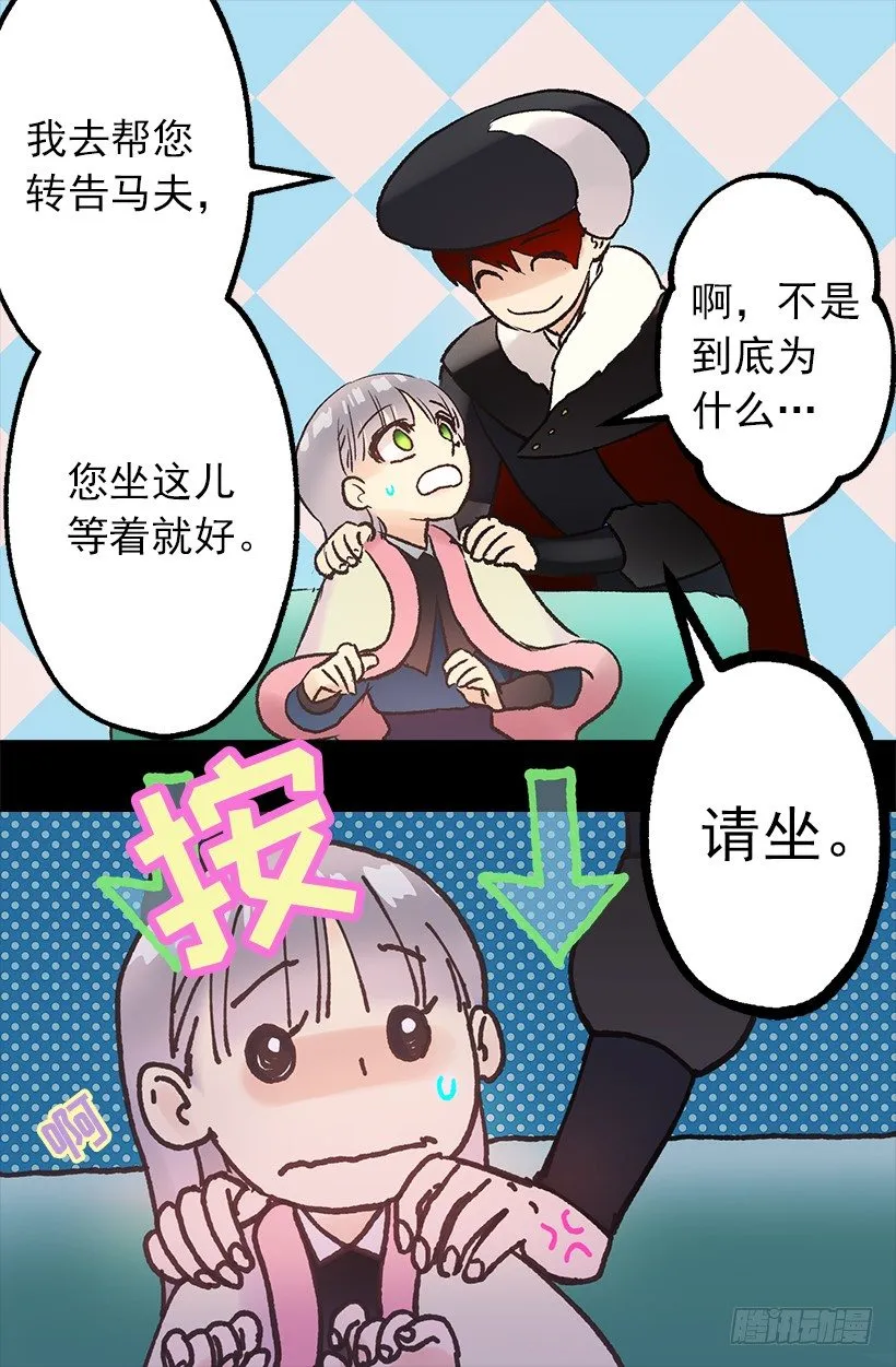 伯爵露出诡异的笑容 第10页