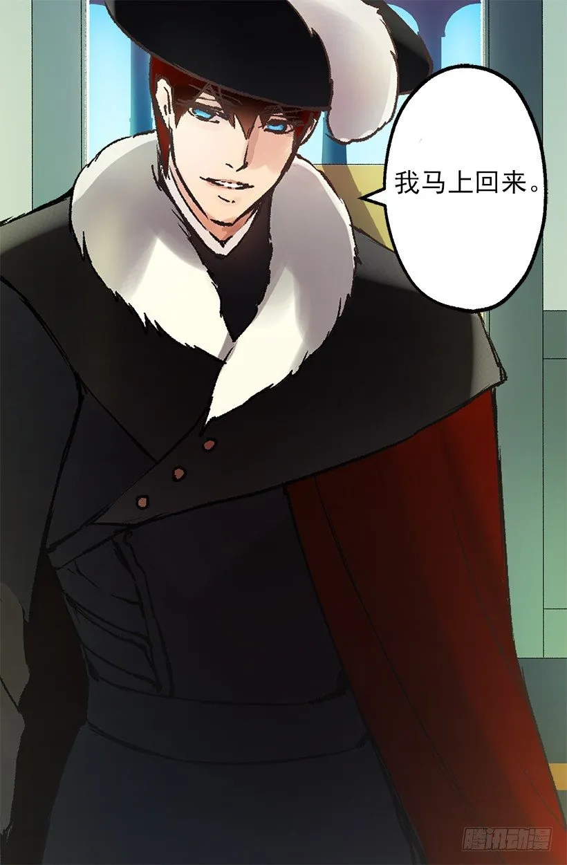 伯爵露出诡异的笑容 第11页