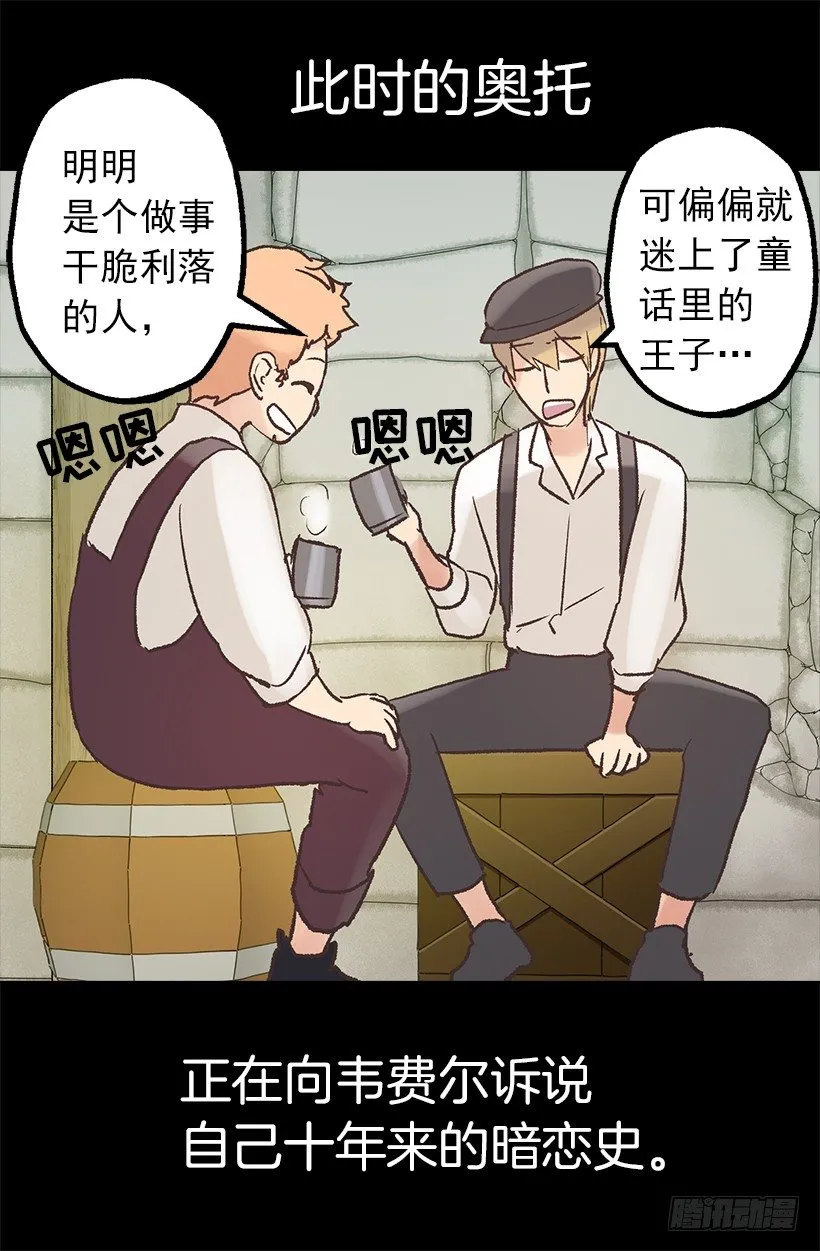 伯爵露出诡异的笑容 第14页