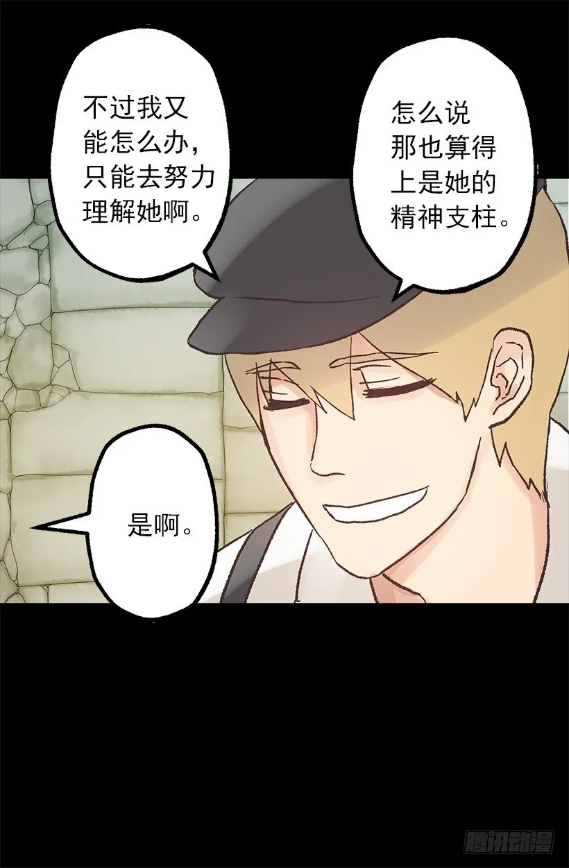 伯爵露出诡异的笑容 第15页
