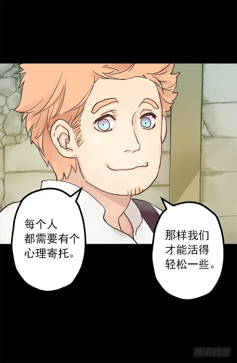 伯爵露出诡异的笑容 第16页