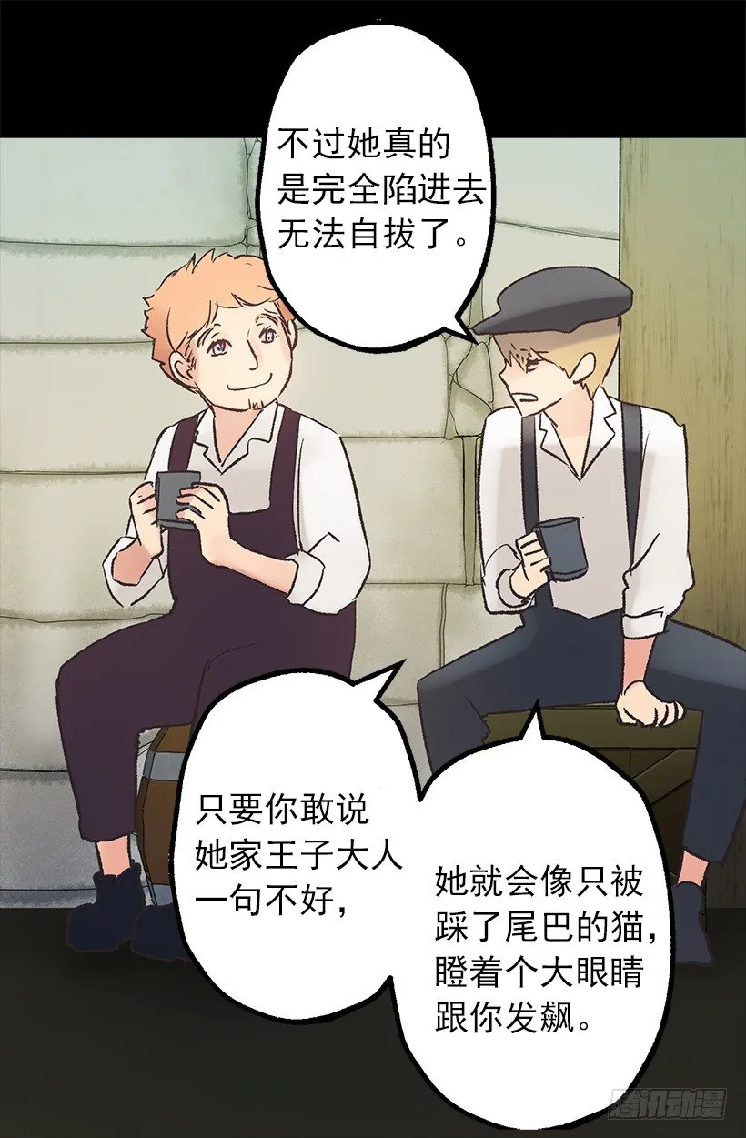 伯爵露出诡异的笑容 第17页