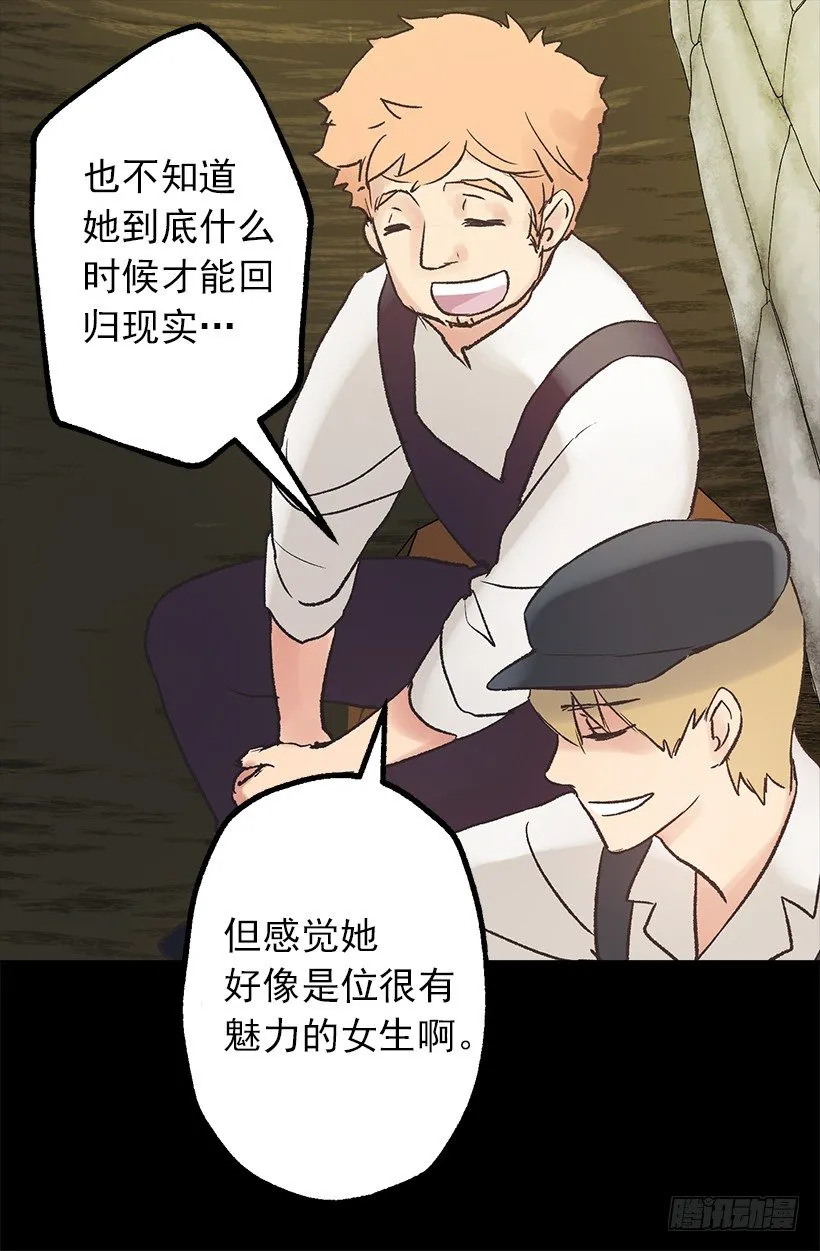 伯爵露出诡异的笑容 第18页