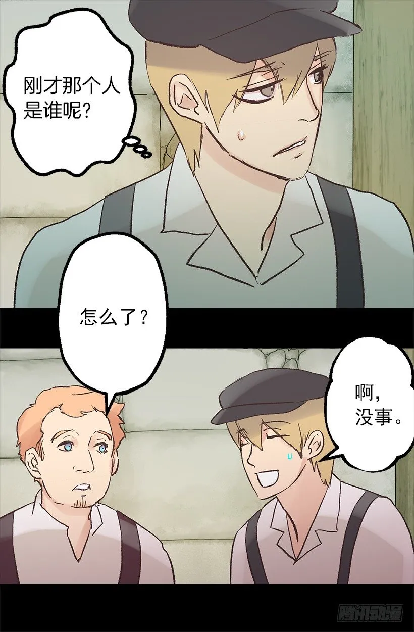 伯爵露出诡异的笑容 第22页