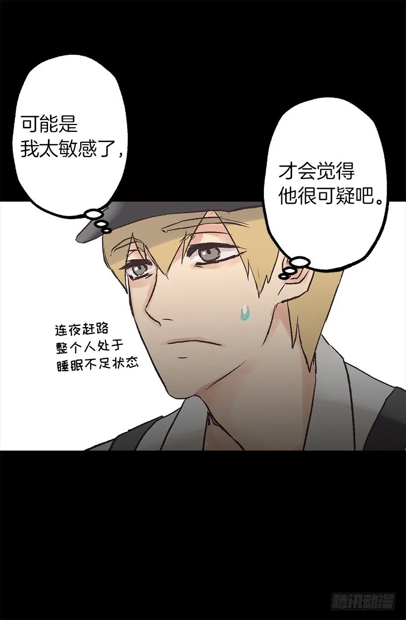 伯爵露出诡异的笑容 第23页