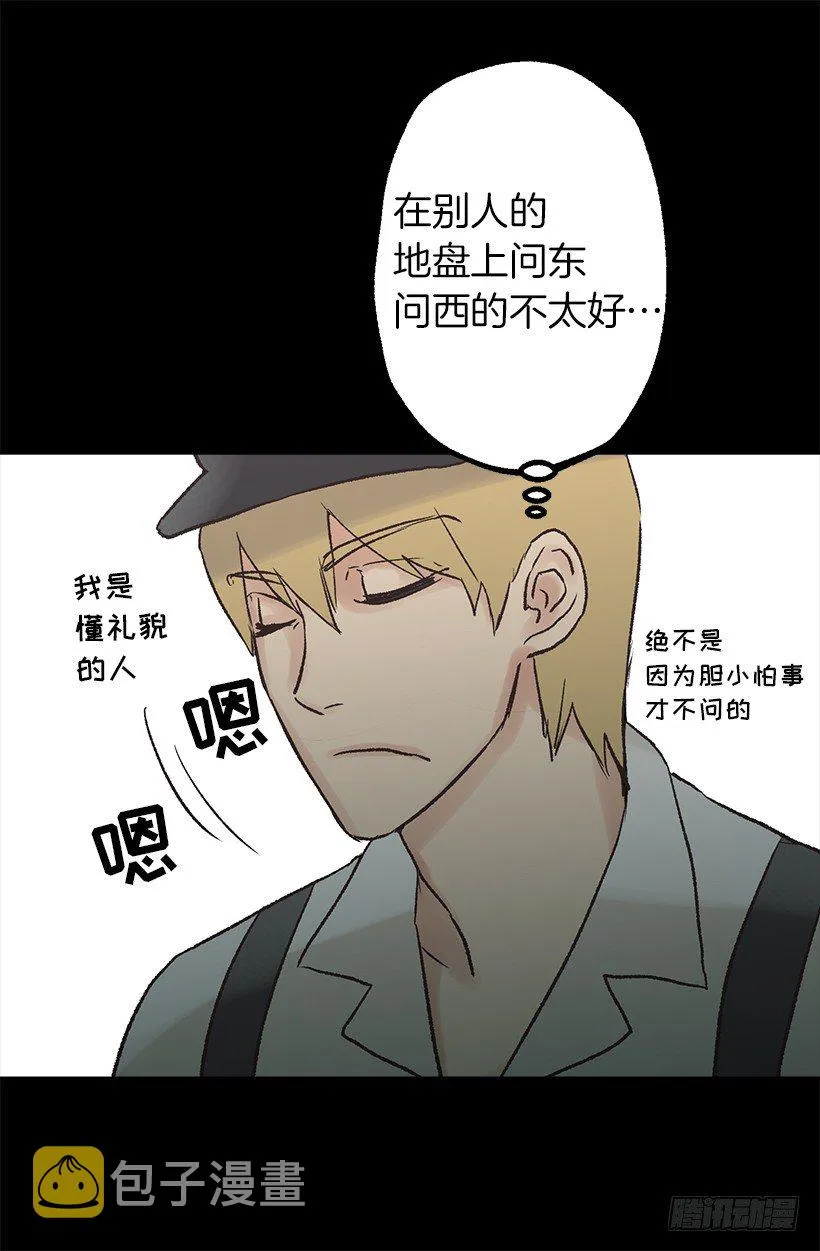 伯爵露出诡异的笑容 第24页