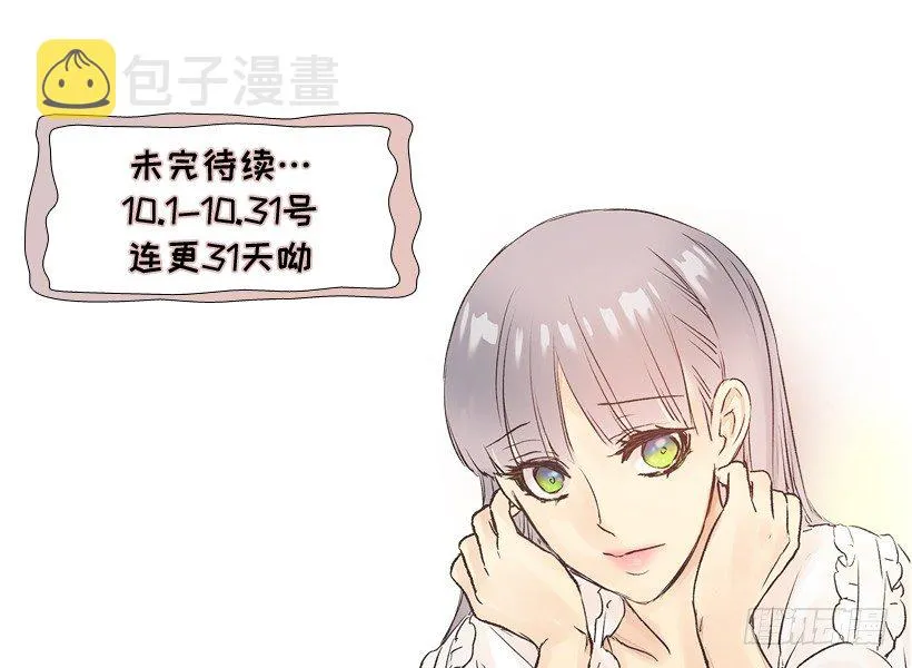 伯爵露出诡异的笑容 第29页
