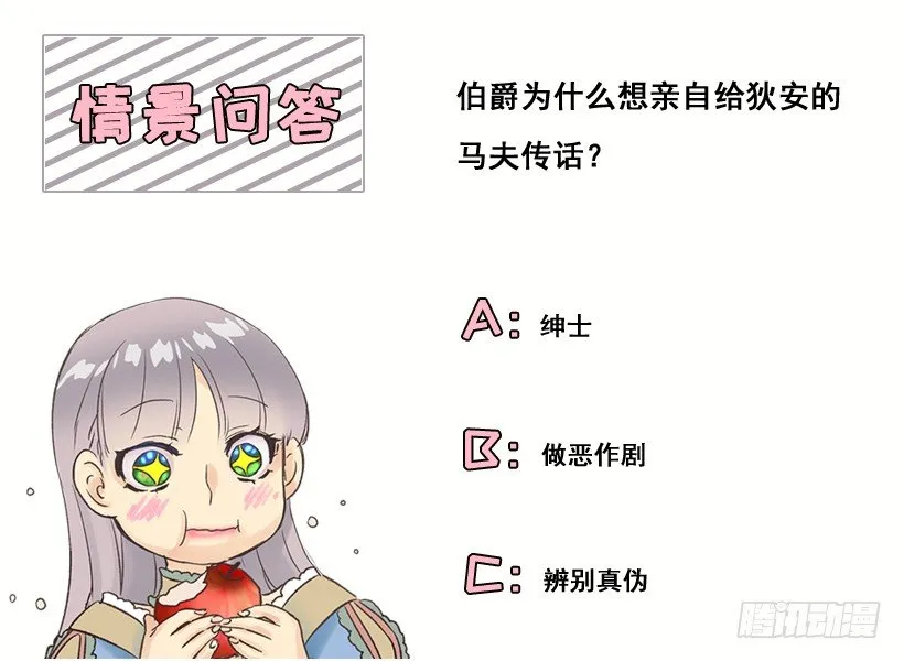 伯爵露出诡异的笑容 第33页