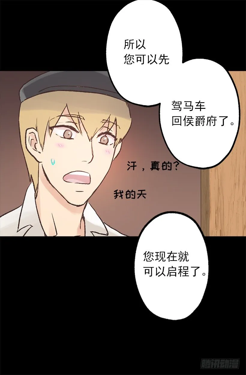 蓝色月见草 第7页