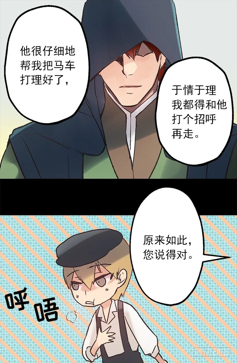 蓝色月见草 第12页