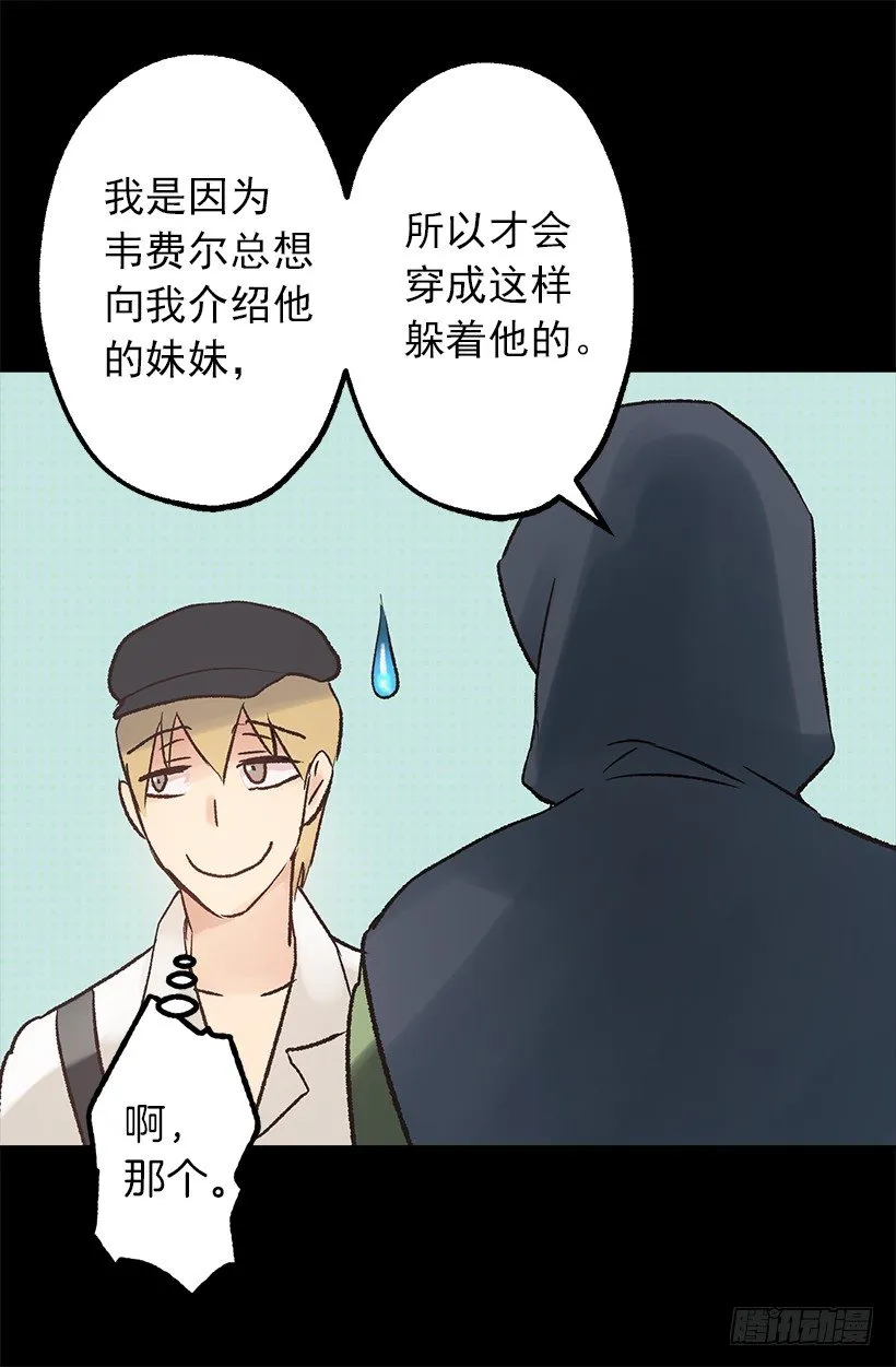 蓝色月见草 第16页