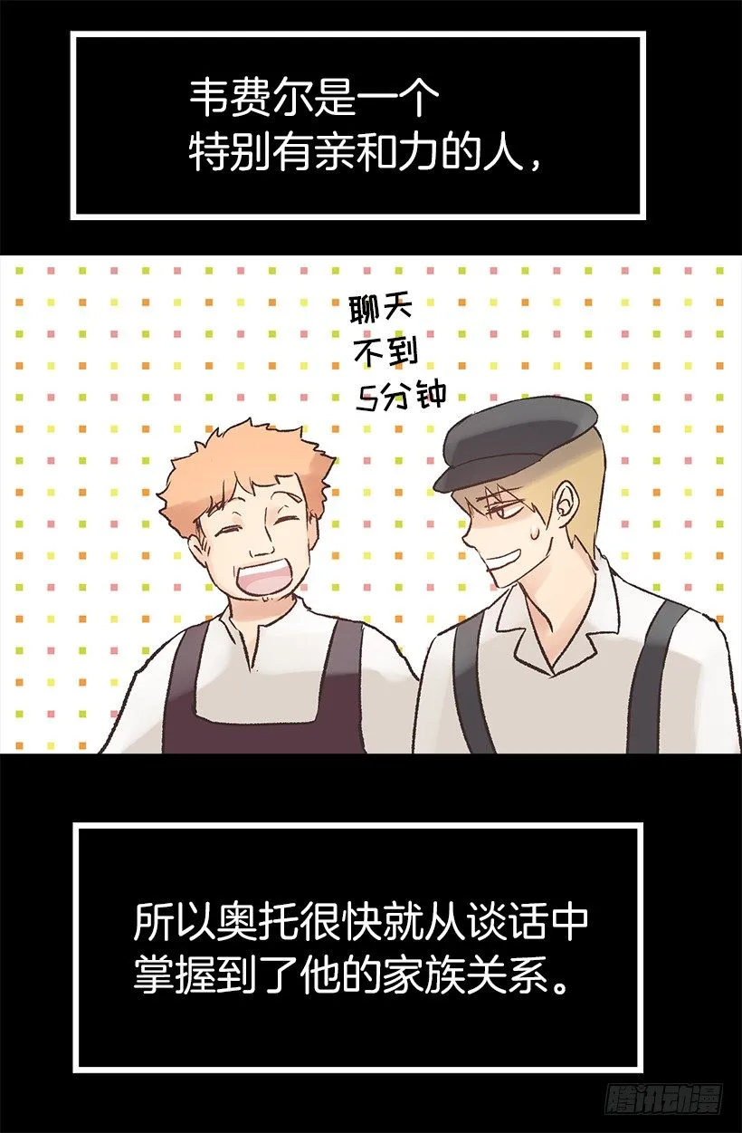 蓝色月见草 第17页
