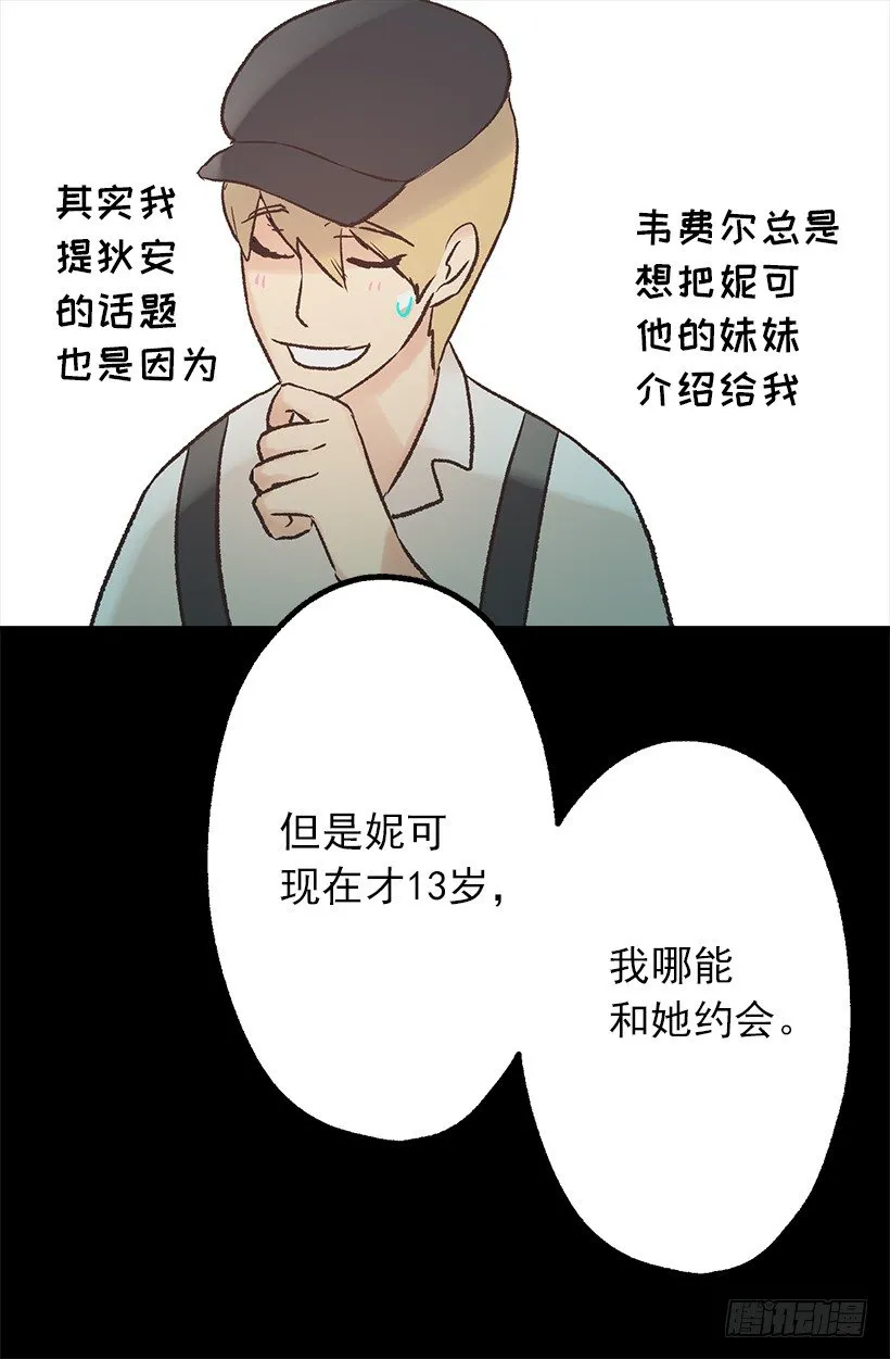 蓝色月见草 第18页