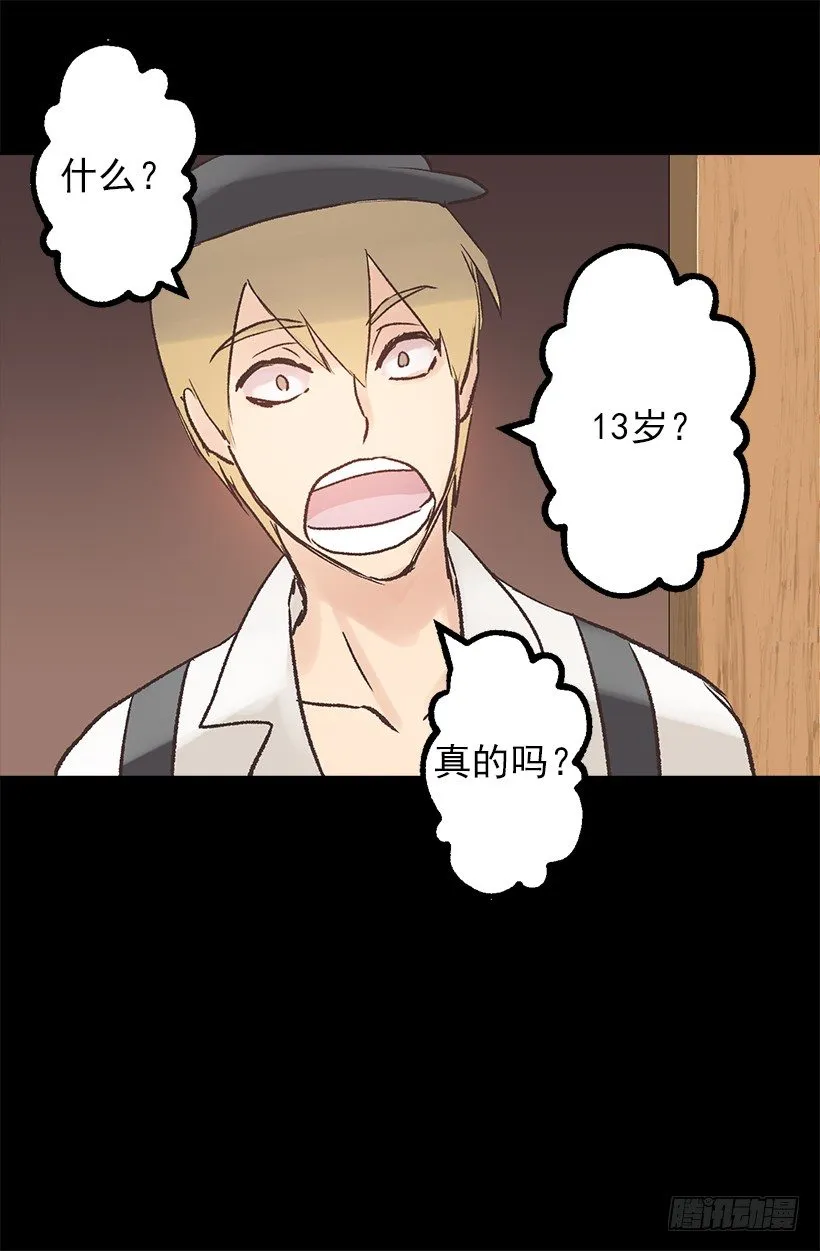 蓝色月见草 第19页