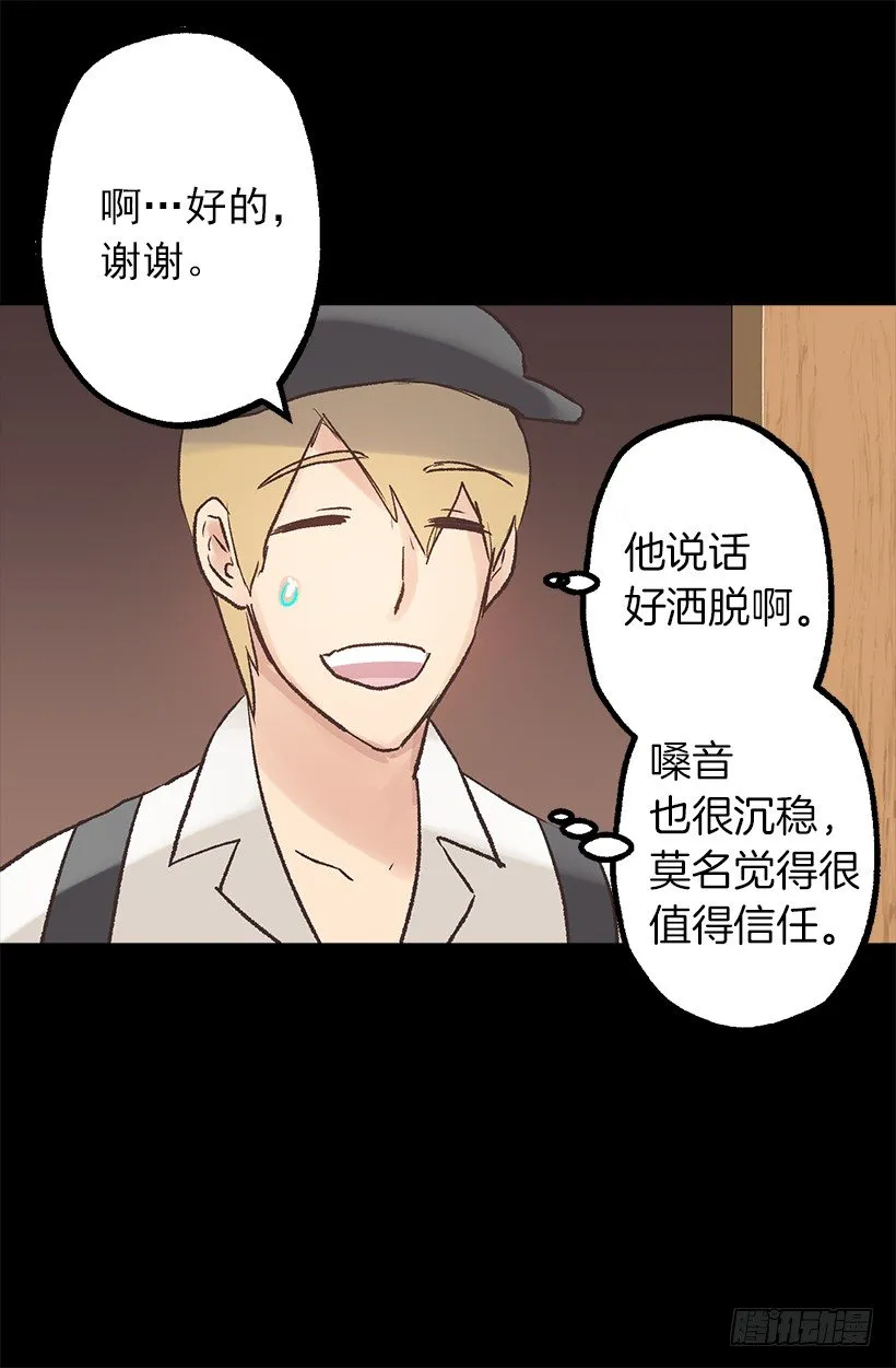 蓝色月见草 第22页