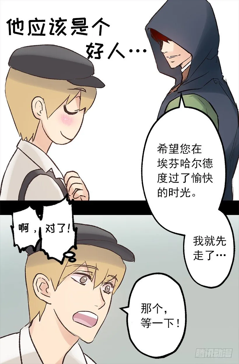 蓝色月见草 第23页