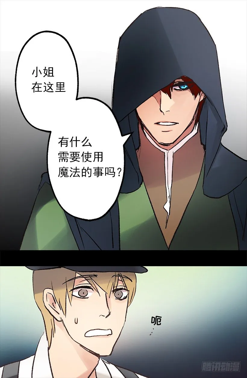蓝色月见草 第27页