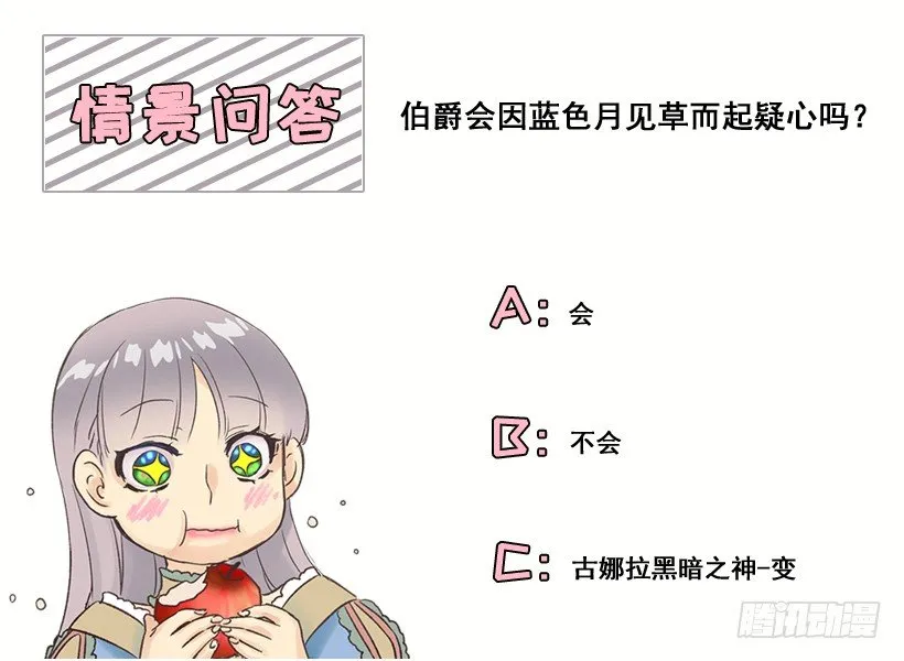蓝色月见草 第32页