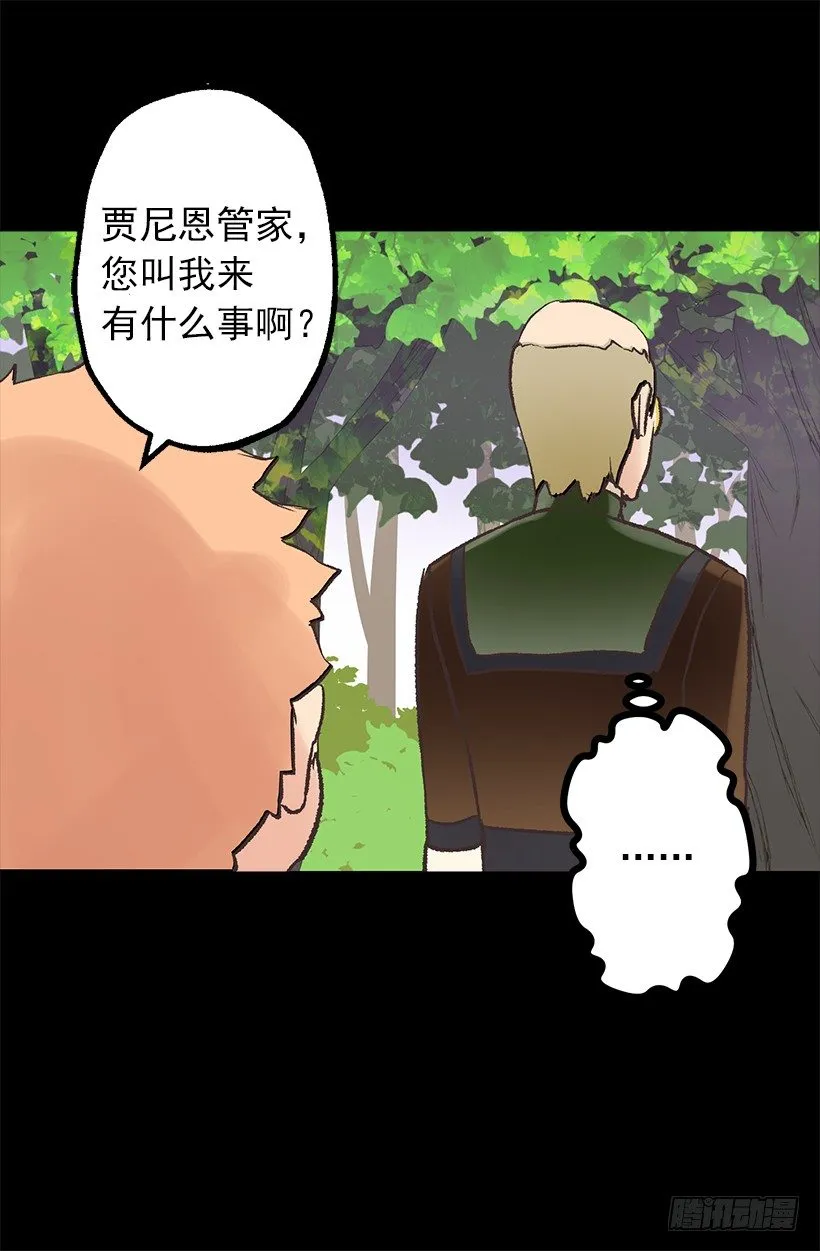 他是伯爵？ 第3页