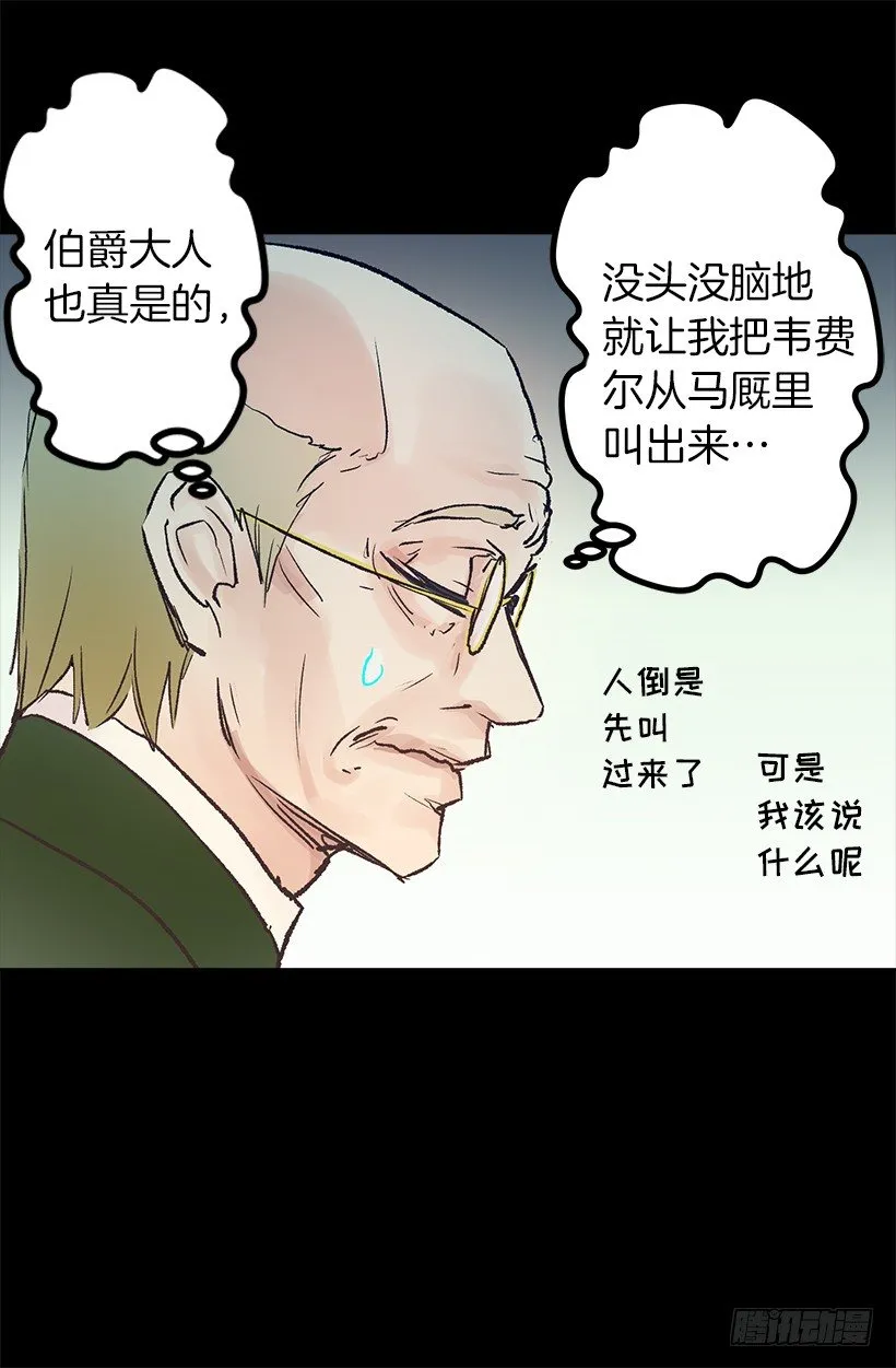 他是伯爵？ 第4页