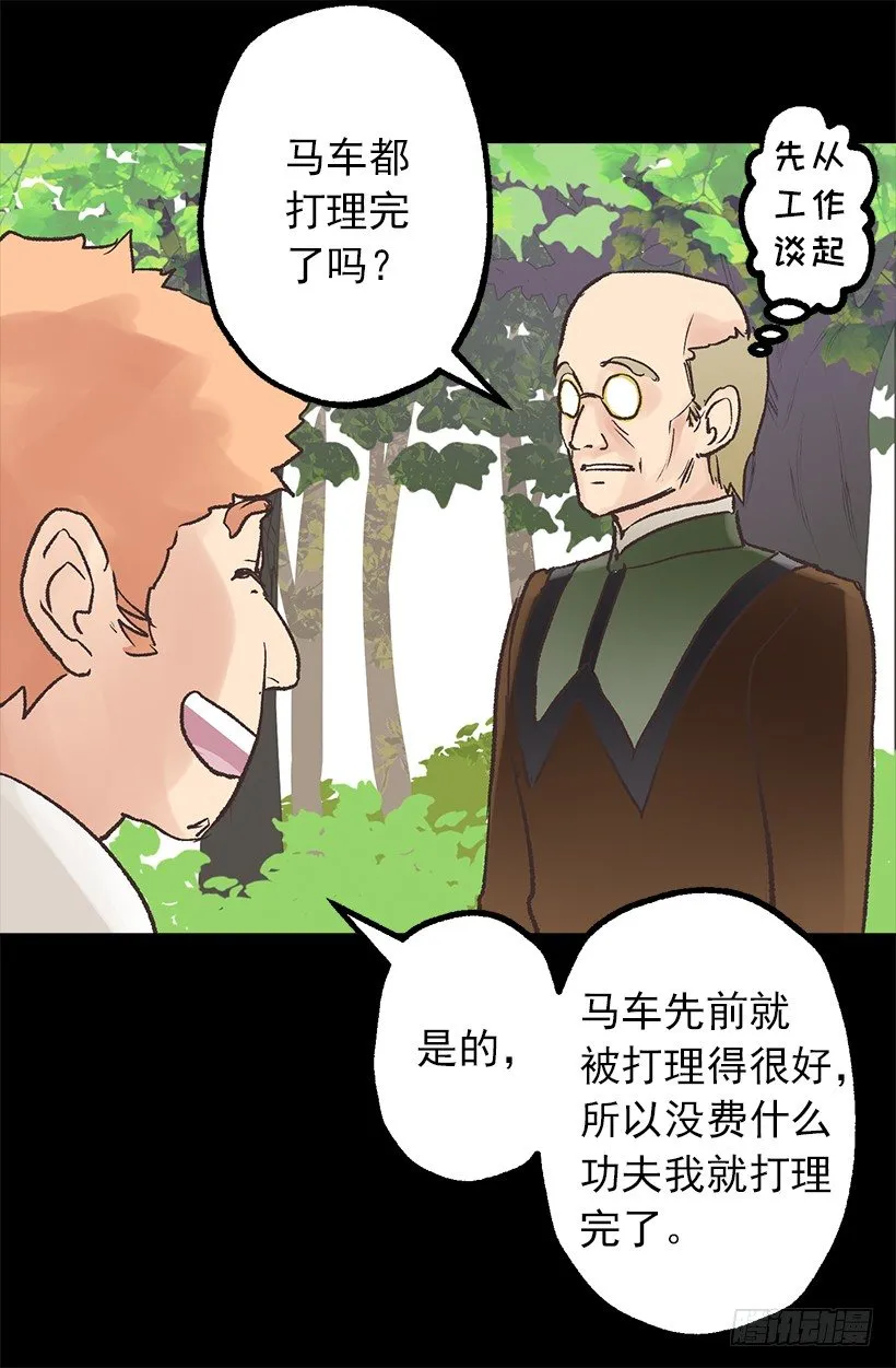 他是伯爵？ 第5页