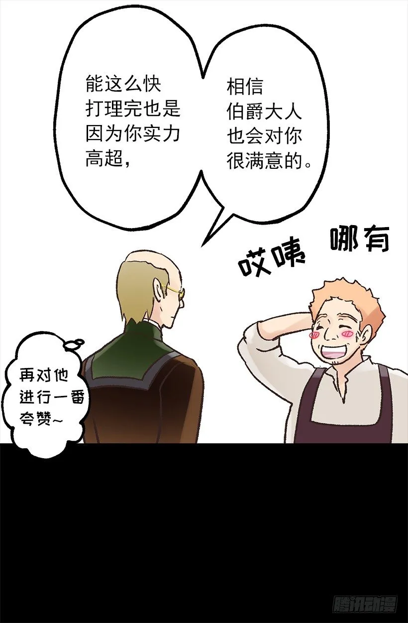 他是伯爵？ 第6页