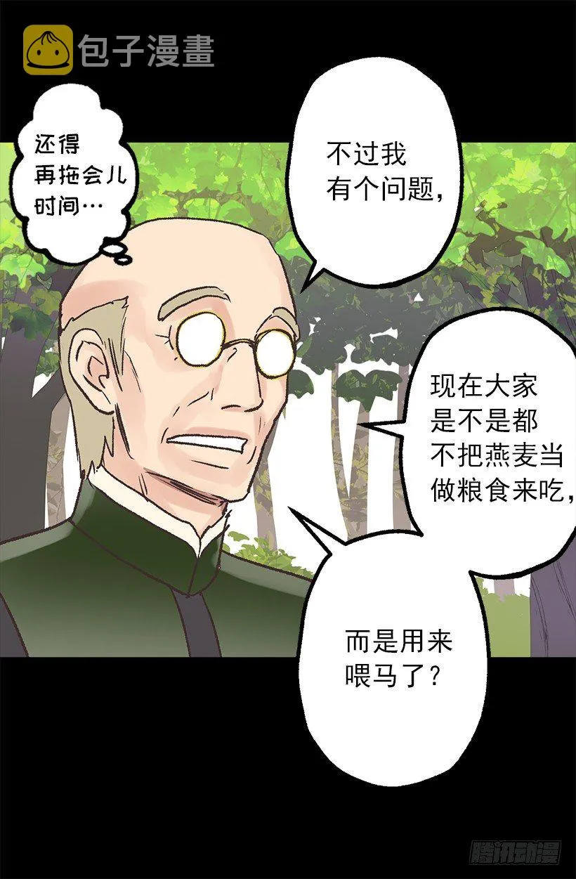 他是伯爵？ 第7页
