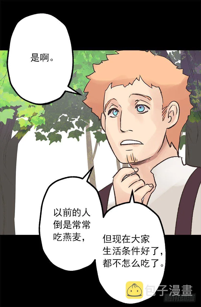 他是伯爵？ 第8页