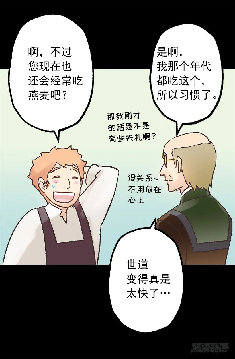 他是伯爵？ 第9页