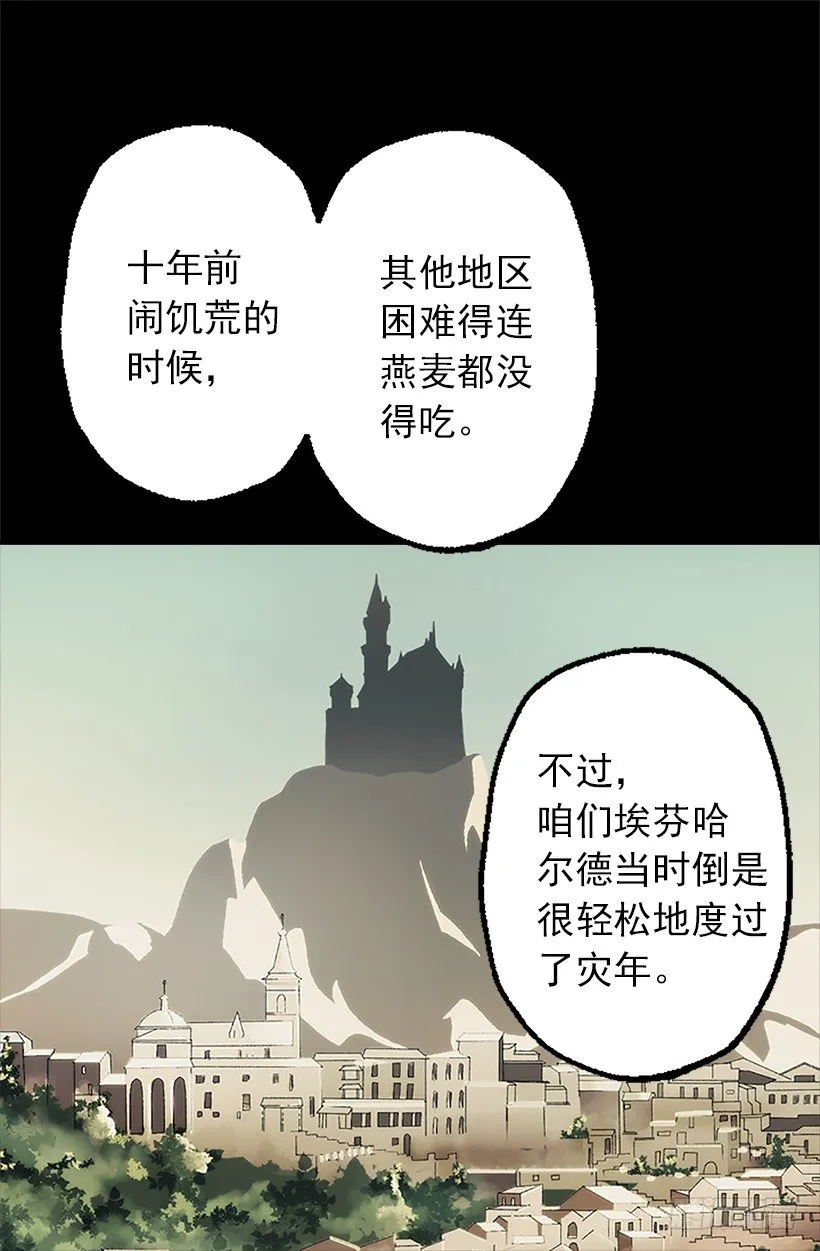 他是伯爵？ 第10页