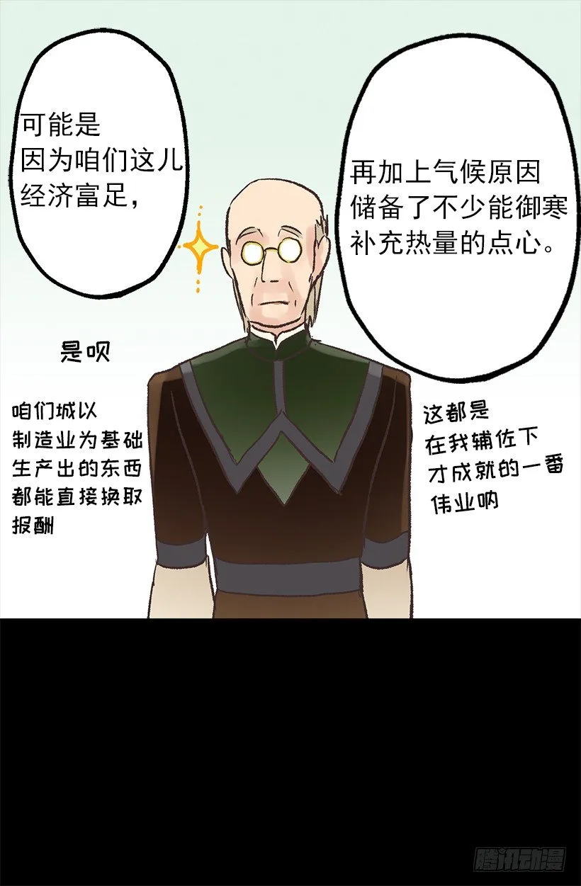 他是伯爵？ 第11页