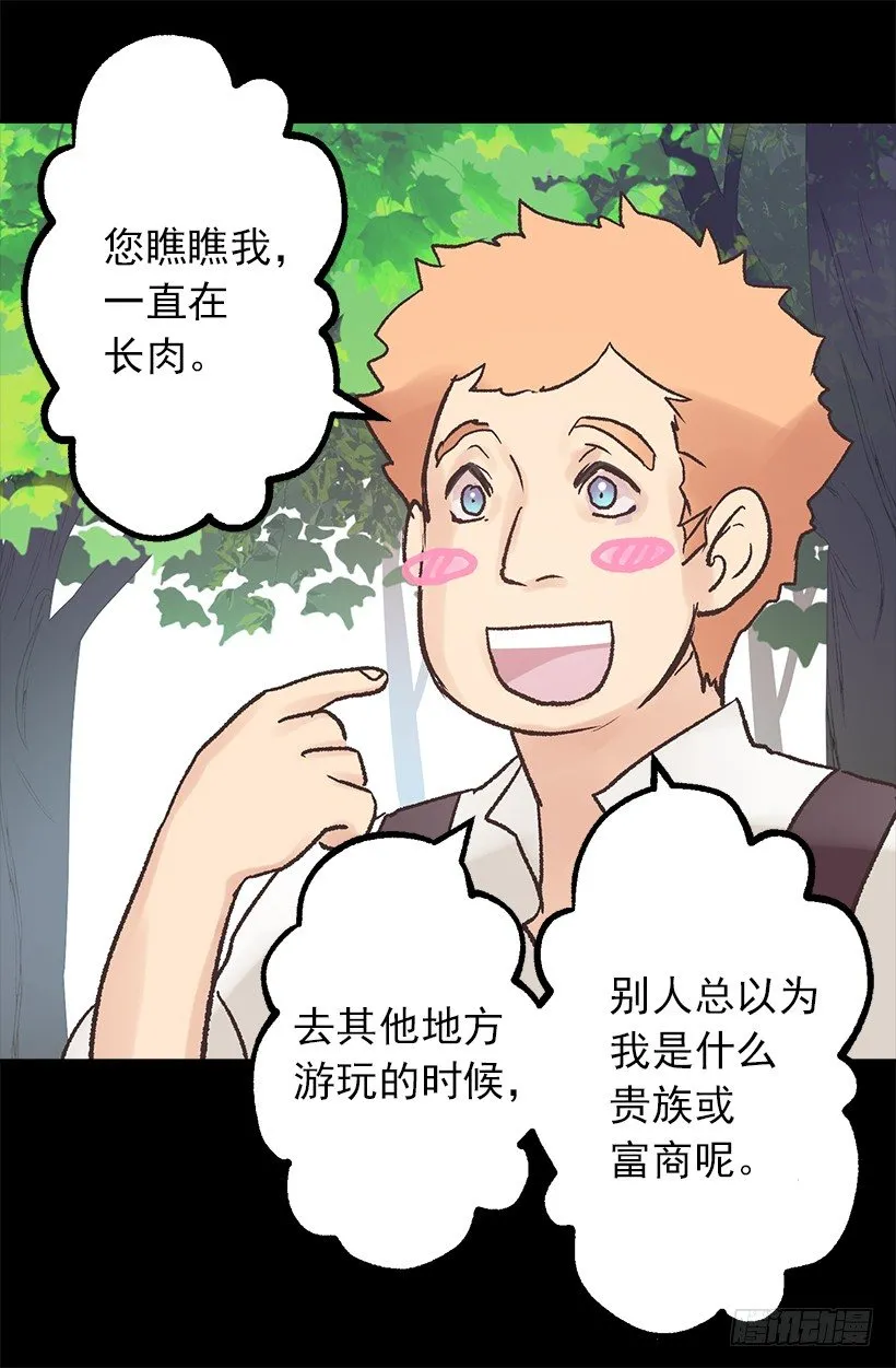 他是伯爵？ 第12页