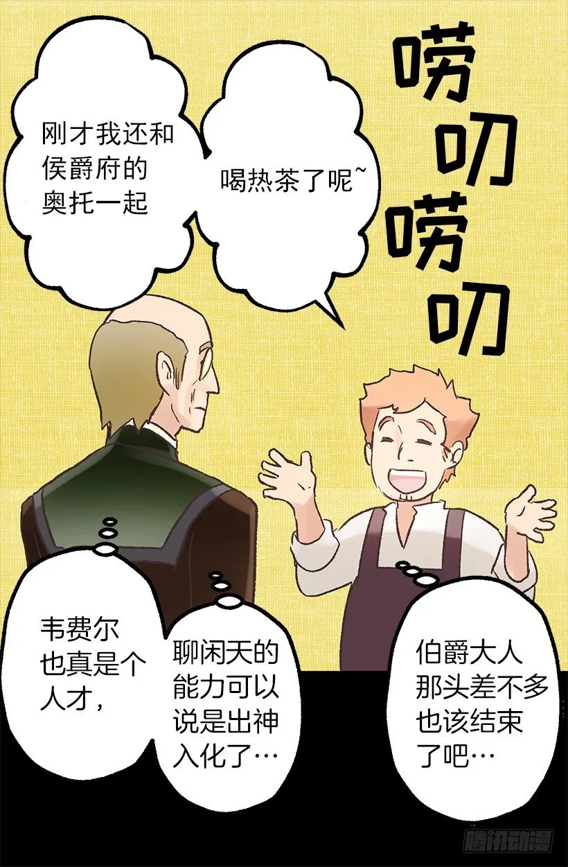 他是伯爵？ 第13页