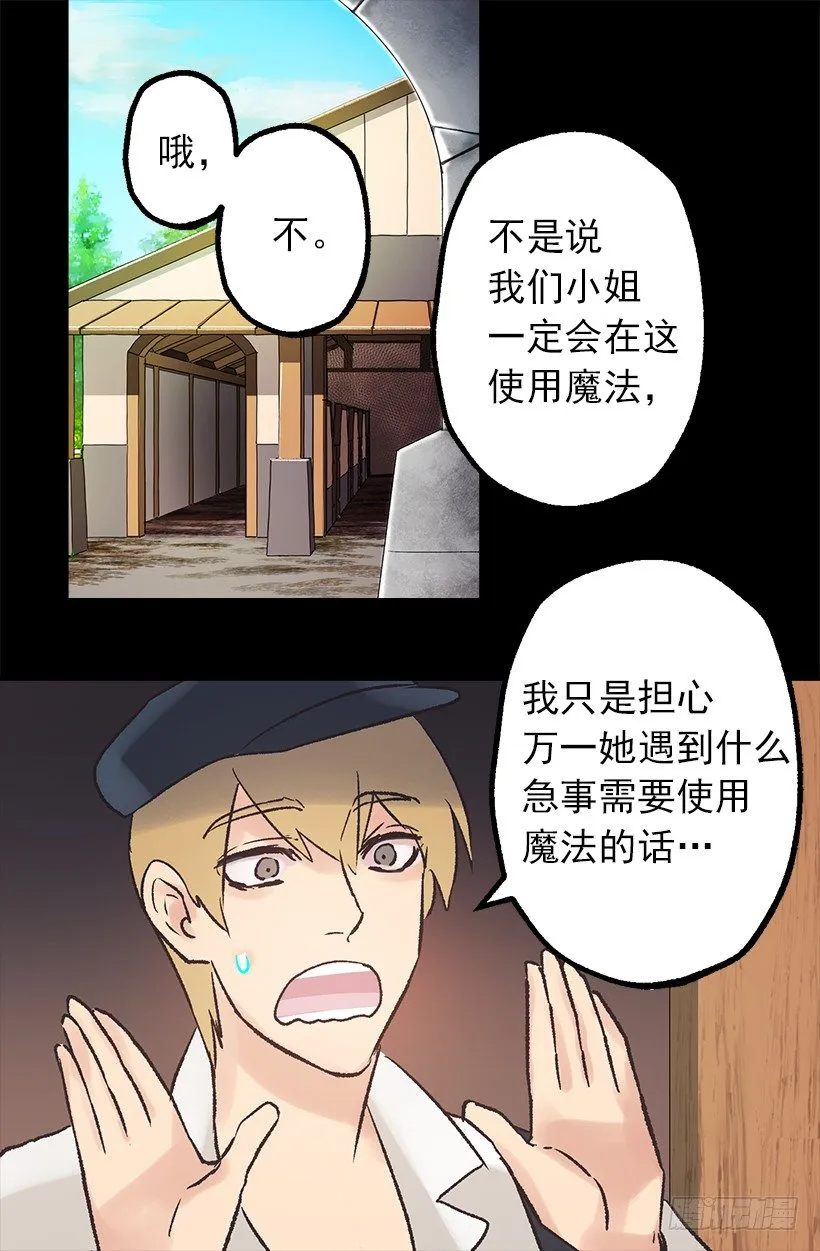 他是伯爵？ 第14页