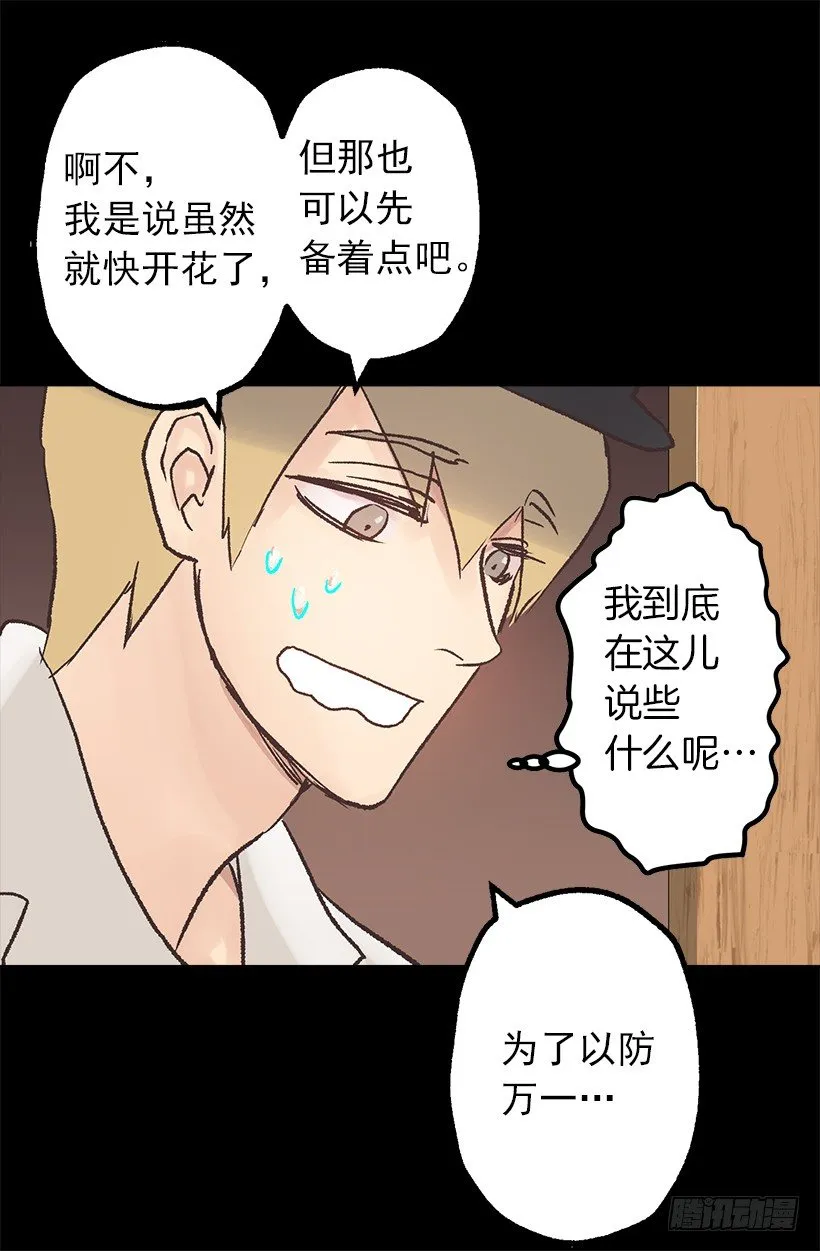 他是伯爵？ 第16页