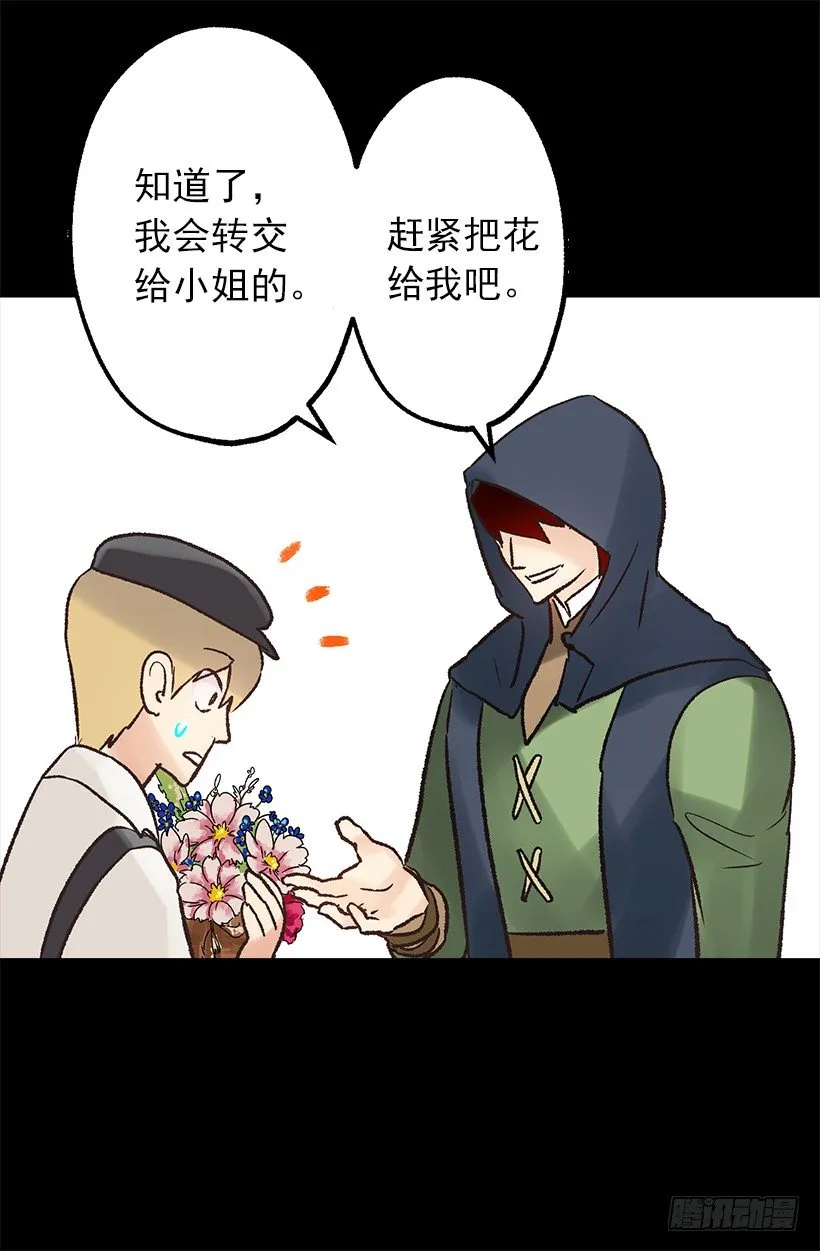 他是伯爵？ 第17页