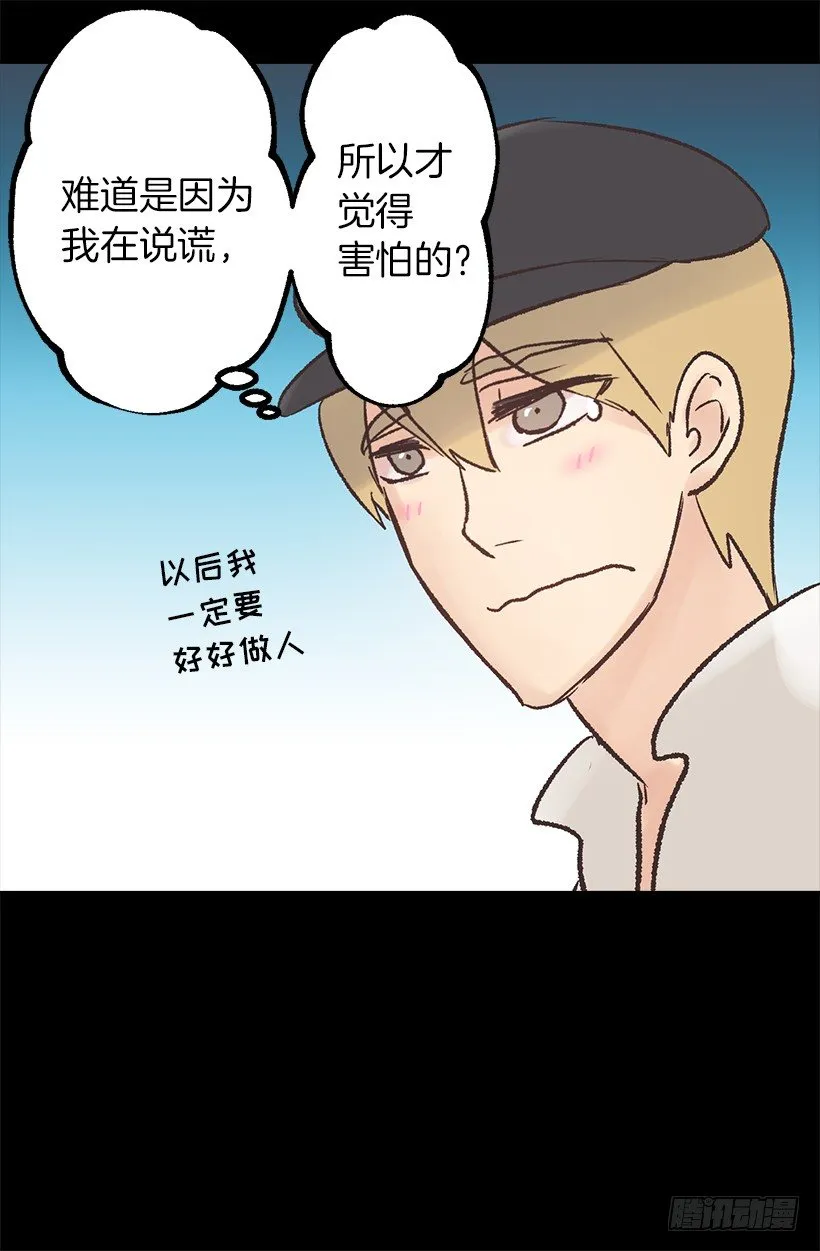 他是伯爵？ 第20页