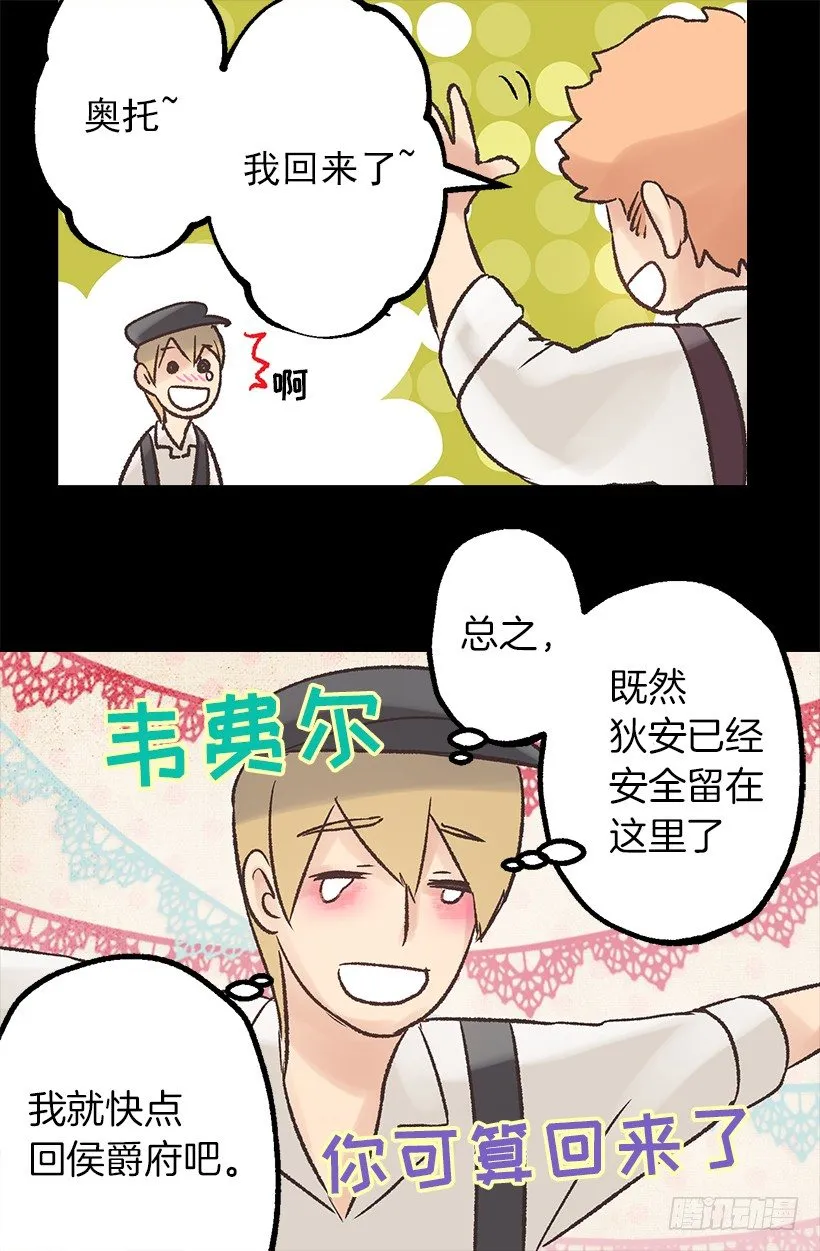 他是伯爵？ 第21页