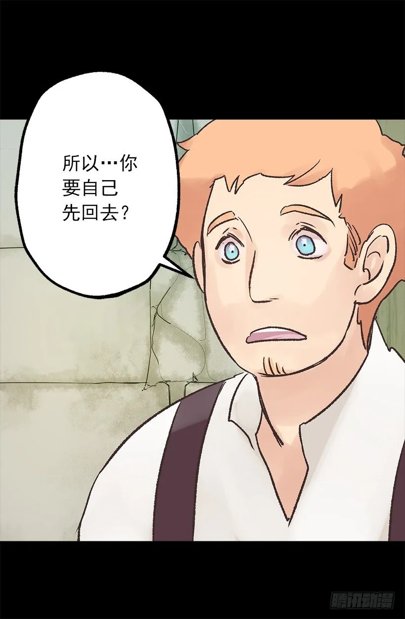 他是伯爵？ 第22页