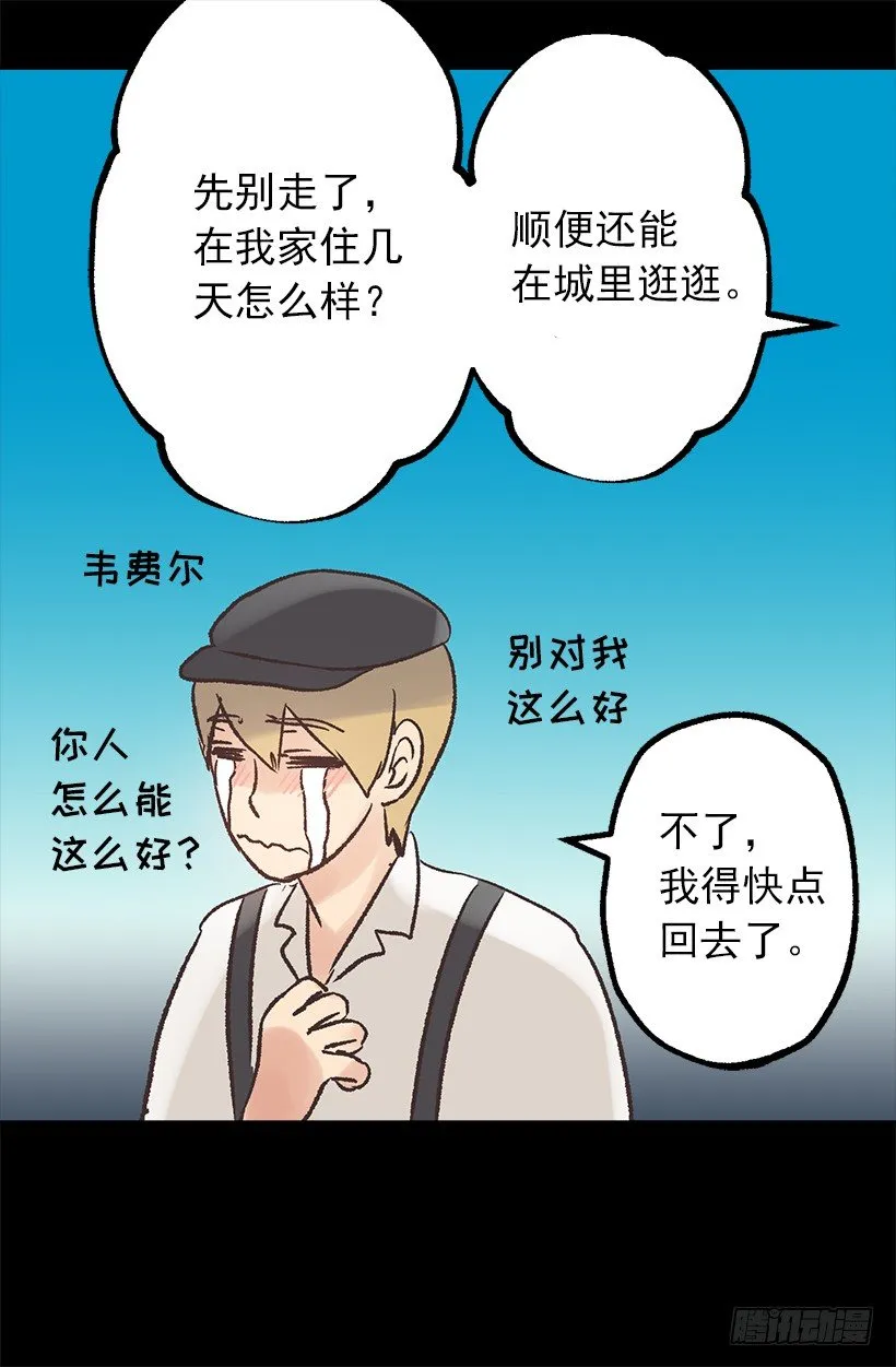 他是伯爵？ 第23页