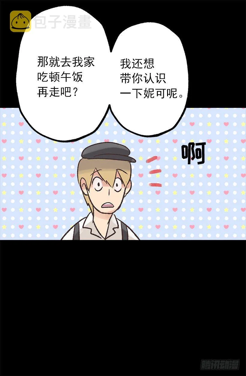 他是伯爵？ 第24页
