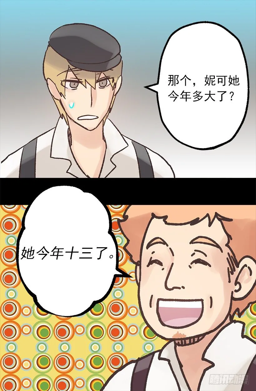 他是伯爵？ 第25页