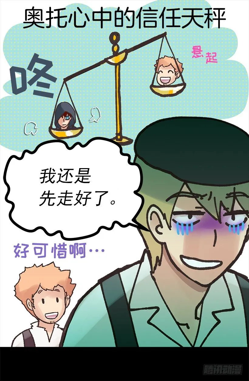 他是伯爵？ 第26页