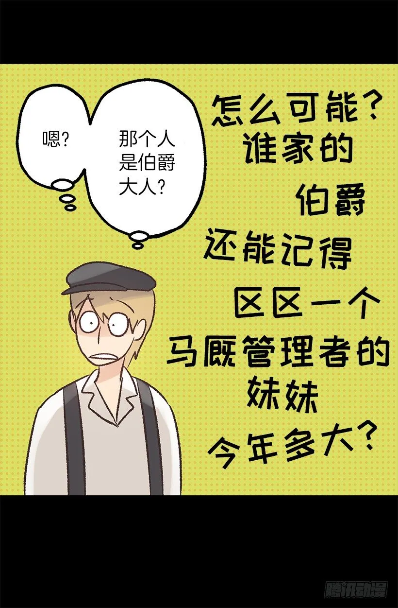 他是伯爵？ 第28页