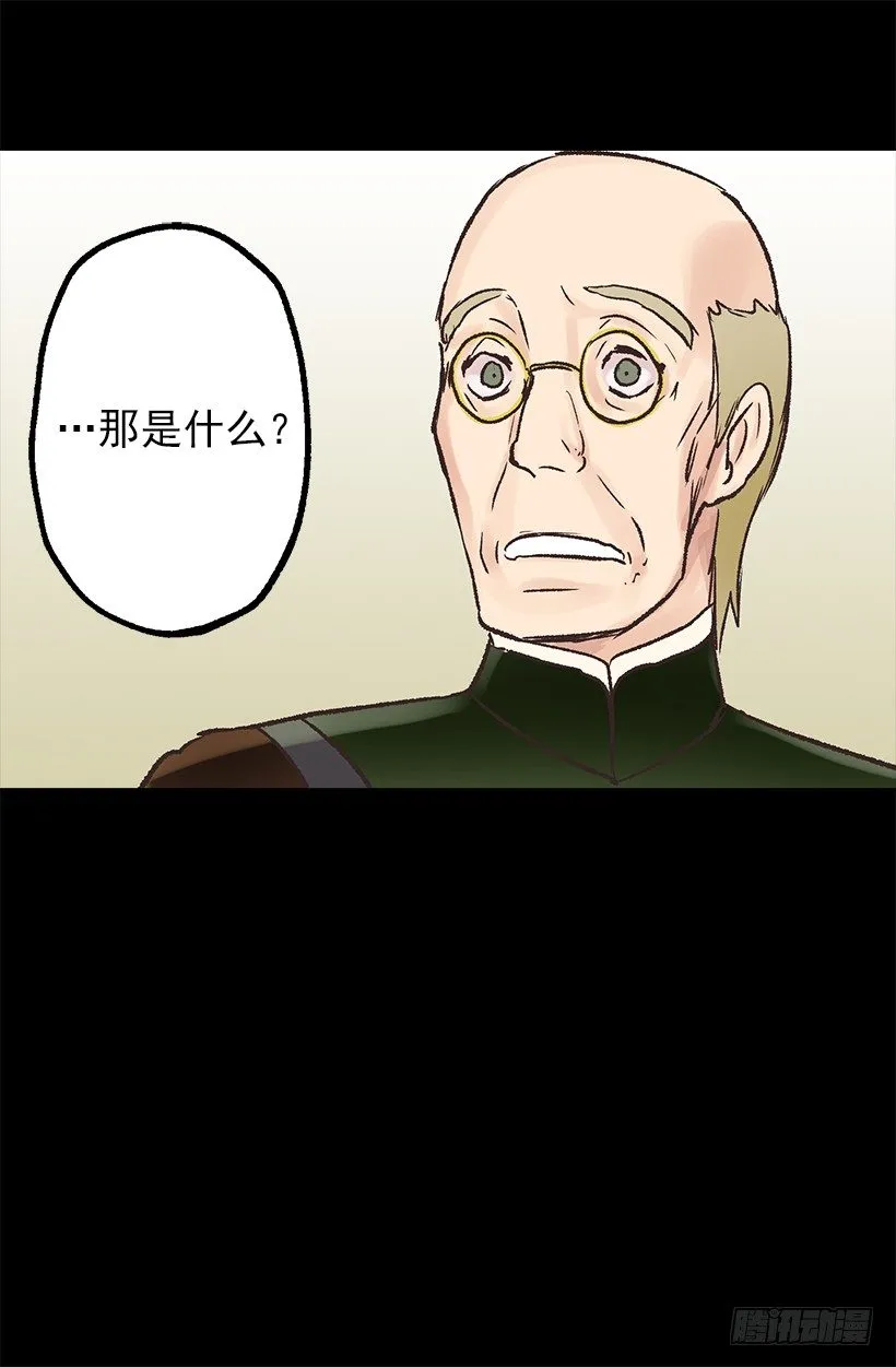 他是伯爵？ 第32页